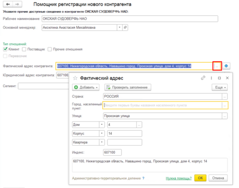 Смена адреса.png