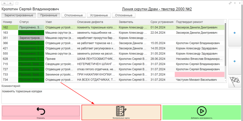 Файл:Контрольные карты на терминале.png