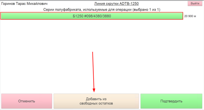 Файл:Заготовка со свободного остатка.png