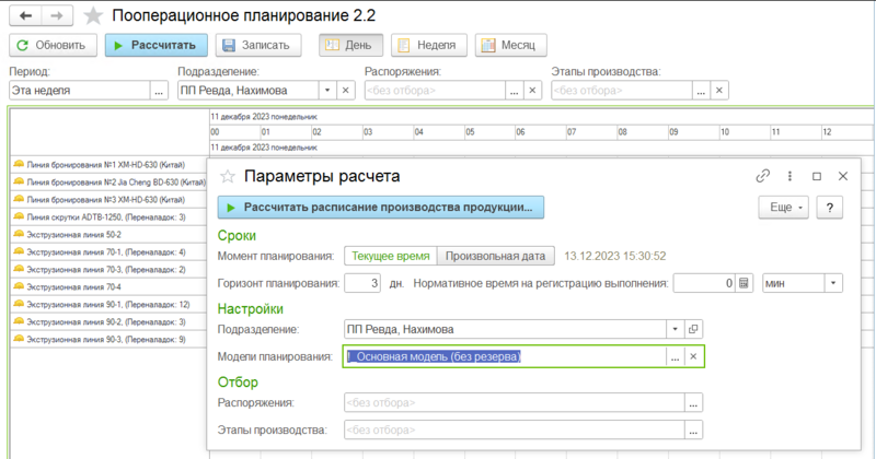 Файл:Параметры расчёта.png