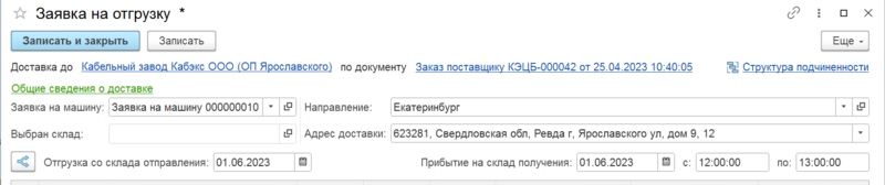 Файл:Заполнение общих сведений о доставке.png