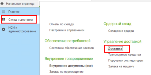 Рабочее место логиста.png