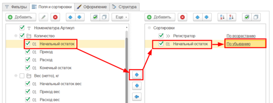 Сортировка полей.png