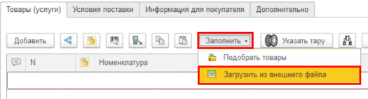 Загрузка из внешнего файла.png