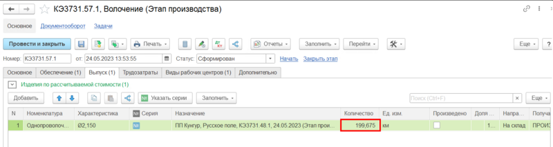 Файл:Новое количество в этапе волочения.png
