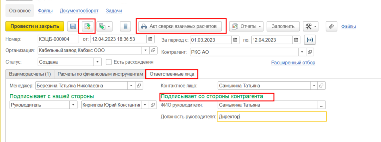 Подписи сторон3.png