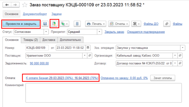 Проведение заказа поставщику.png