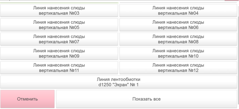 Файл:Выбор линии на терминале.png