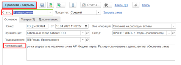 Согласование, перевод к утверждению.png