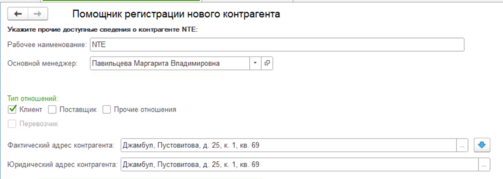 Заполнение доп.инфо.png