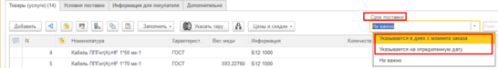 Выбор срока поставки.png