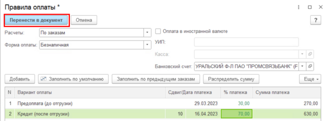 Правила оплаты.png