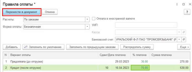 Файл:Правила оплаты.png