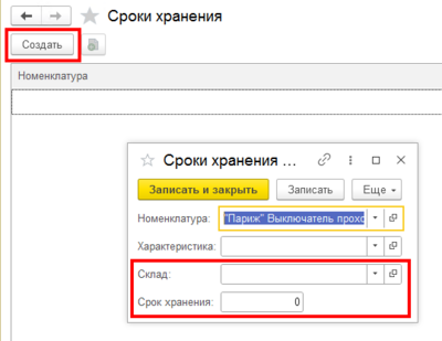 Сроки хранения.png