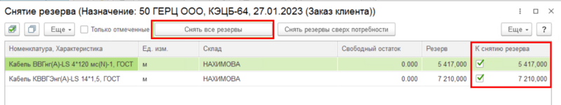 Файл:Снятие всех резервов.png