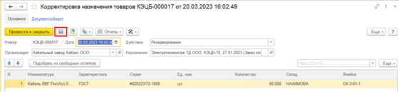 Создание корректировки.png