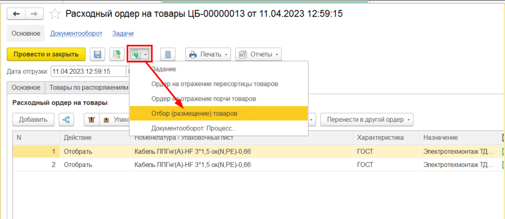 Создание отбора