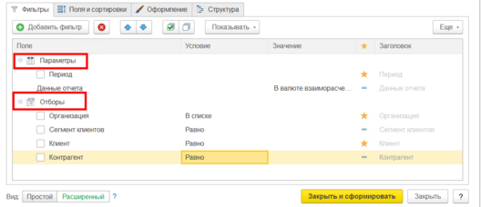 Вкладка Фильтры.png