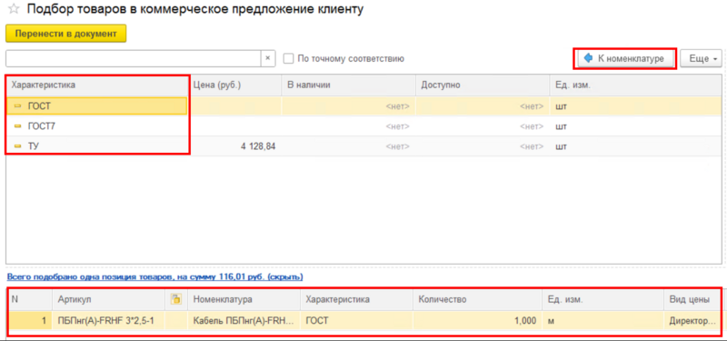 Файл:Выбор характеристики 3.png