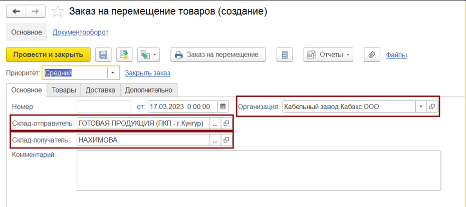 Заполнение складов в заказе на перемещение