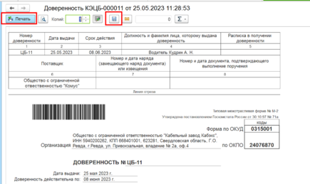 ПФ Доверенности.png