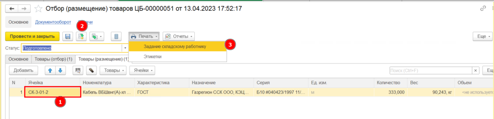 Товары (размещение) заполненное.png