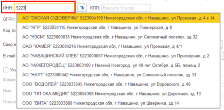 Поиск контрагента по ИНН.png