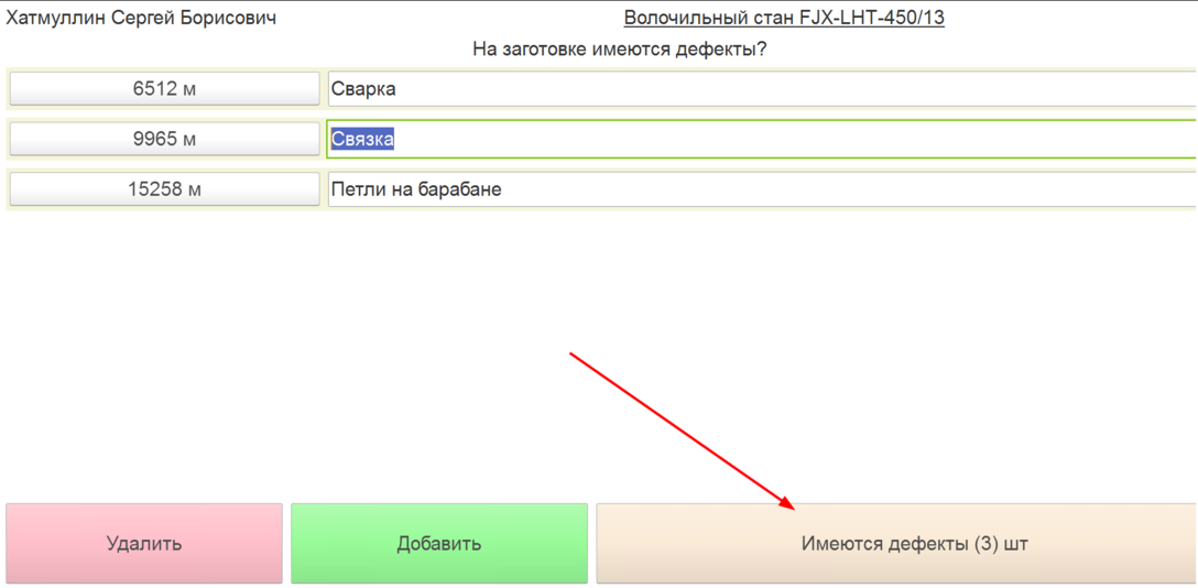 Имеются дефекты.png