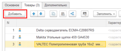 Построчное формирование заказа.png