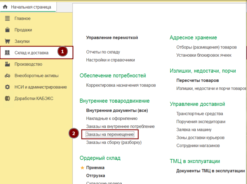 Файл:Раздел заказы на перемещение.png