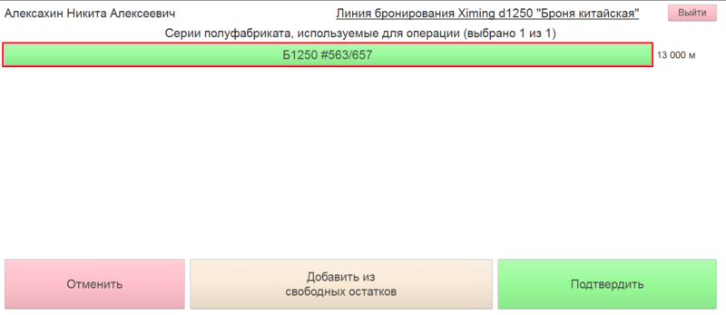 Файл:Выбор серии заготовки для бронирования.png