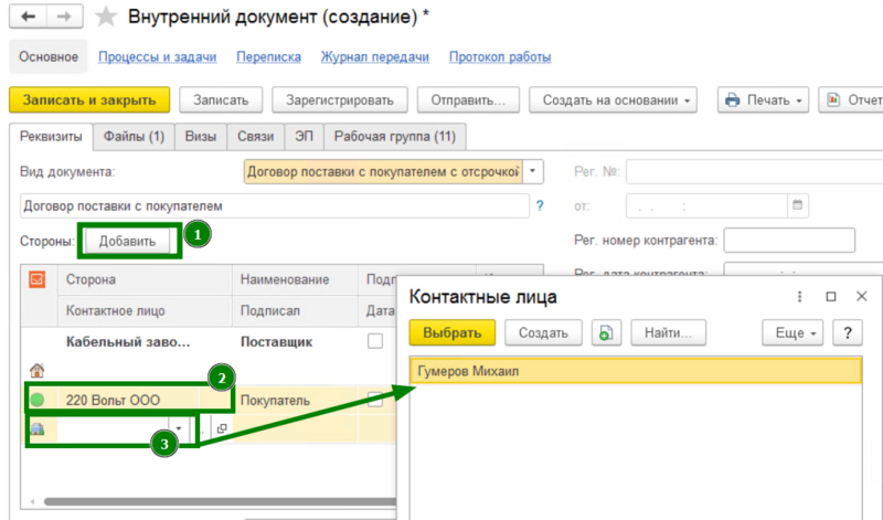 Файл:Добавление сторон.png