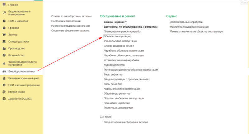 Файл:Внеоборотные активы - объекты эксплуатации.png