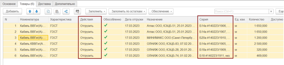 Заказ на перемещение заполненные серии