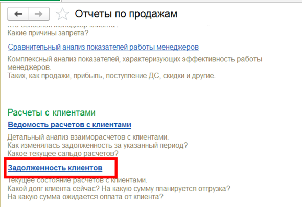 Размещение отчета Задолженность клиентов.png