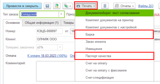 Бирки и паспорт.png