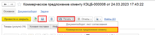 Печать КП.png