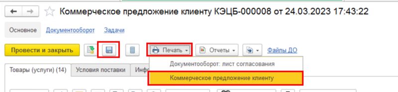 Файл:Печать КП.png