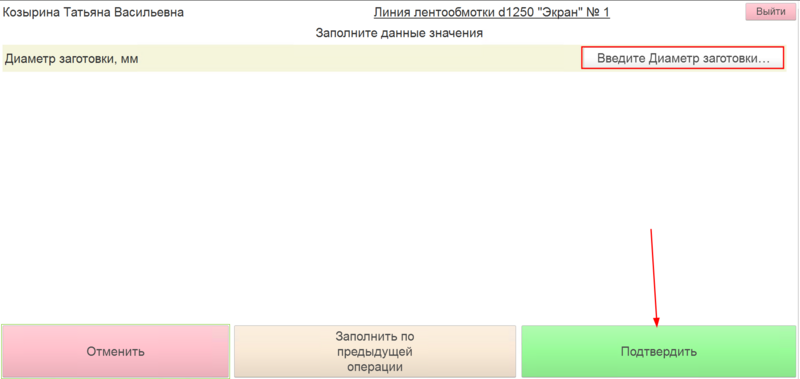 Файл:Ввод параметров ОТК для экрана.png