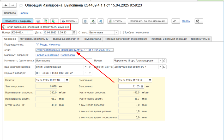 Операция с закрытым этапом.png