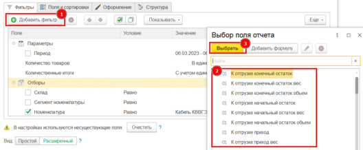 Добавление отбора2.png