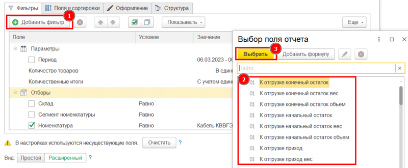 Файл:Добавление отбора2.png