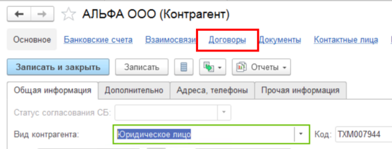 Переход в договоры.png