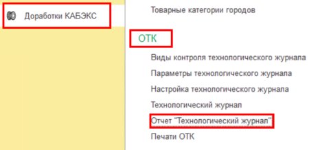 Отчет ТЖ.png