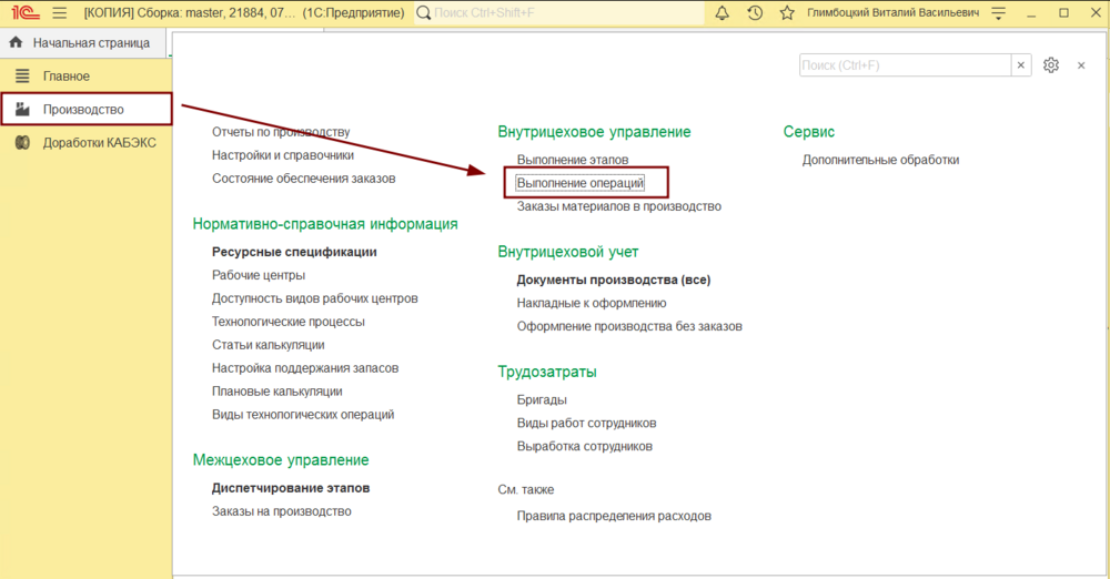 Производство - Выполнение операций