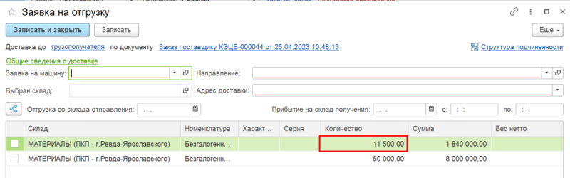 Файл:Доступное к отгрузке количество номенклатуры.png