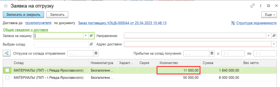 Доступное к отгрузке количество номенклатуры.png