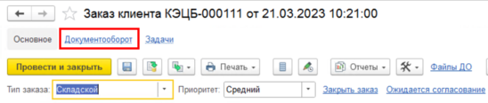 Отслеживание процесса согласования.png