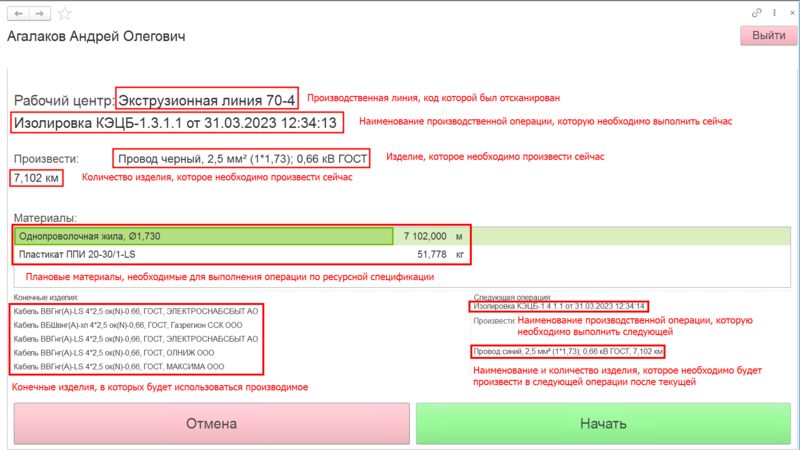 Файл:Страница производственной операции.png