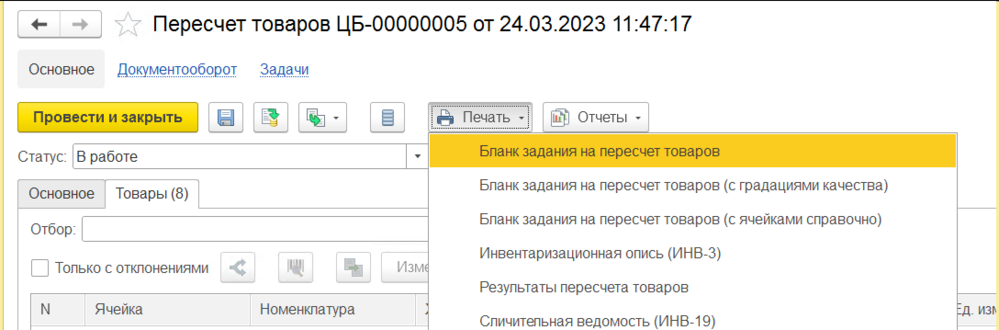 Печать задания на пересчёт
